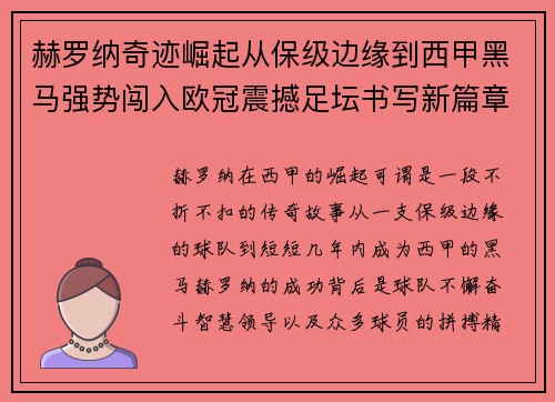 赫罗纳奇迹崛起从保级边缘到西甲黑马强势闯入欧冠震撼足坛书写新篇章 赫罗纳奇迹崛起从保级边缘到西甲黑马强势闯入欧冠震撼足坛书写新篇章