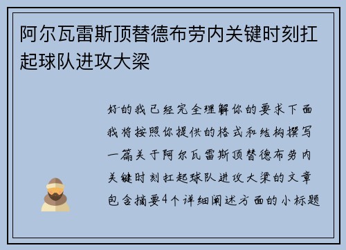 阿尔瓦雷斯顶替德布劳内关键时刻扛起球队进攻大梁 阿尔瓦雷斯顶替德布劳内关键时刻扛起球队进攻大梁