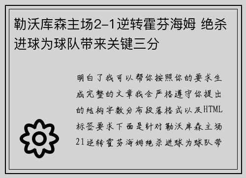 勒沃库森主场2-1逆转霍芬海姆 绝杀进球为球队带来关键三分 勒沃库森主场2-1逆转霍芬海姆 绝杀进球为球队带来关键三分