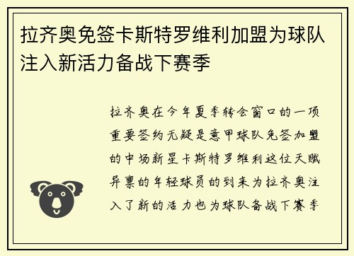 拉齐奥免签卡斯特罗维利加盟为球队注入新活力备战下赛季 拉齐奥免签卡斯特罗维利加盟为球队注入新活力备战下赛季