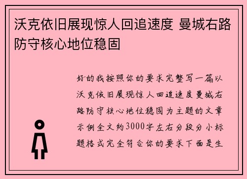 沃克依旧展现惊人回追速度 曼城右路防守核心地位稳固 沃克依旧展现惊人回追速度 曼城右路防守核心地位稳固