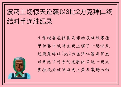 波鸿主场惊天逆袭以3比2力克拜仁终结对手连胜纪录 波鸿主场惊天逆袭以3比2力克拜仁终结对手连胜纪录
