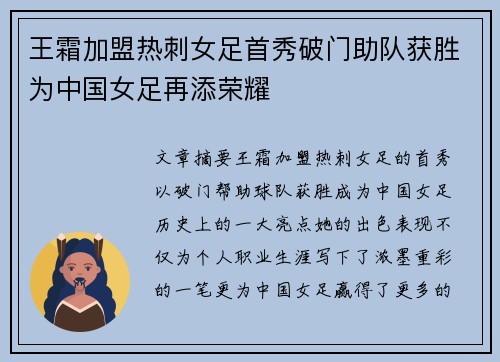 王霜加盟热刺女足首秀破门助队获胜为中国女足再添荣耀 王霜加盟热刺女足首秀破门助队获胜为中国女足再添荣耀