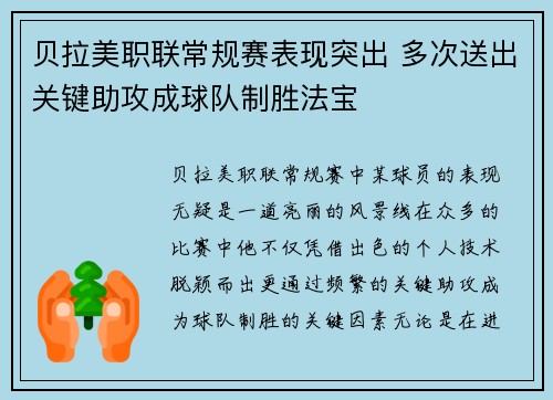 贝拉美职联常规赛表现突出 多次送出关键助攻成球队制胜法宝 贝拉美职联常规赛表现突出 多次送出关键助攻成球队制胜法宝